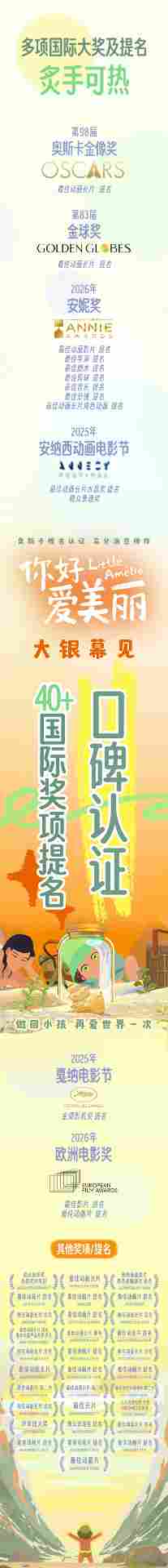 奥斯卡最佳动画长片提名电影《你好，爱美丽》确认引进 2026大银幕温暖献映！(图2)