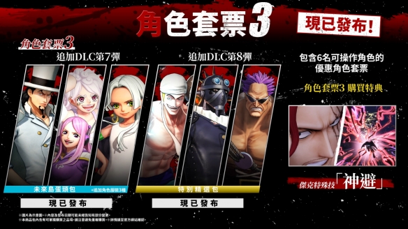 《ONE PIECE 海贼无双4》 追加DLC第8弹＂特别精选包＂现已发布！(图7)