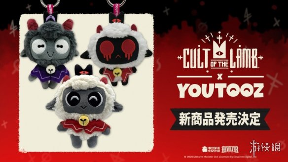 3款可选! 《咩咩启示录》毛绒钥匙扣今年9月下旬发售(图1)