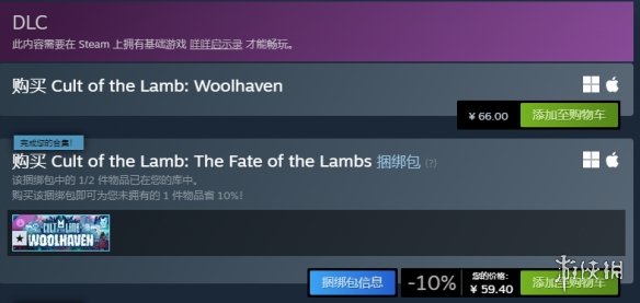 内容多优惠足! 《咩咩启示录》DLC羊绒仙境今日上线(图2)
