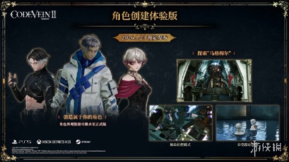 游侠晚报：《时之沙RE》开发内幕 噬血代码2试玩上线(图5)