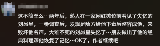 《中华一番》休刊：小当家“死后”，故事该如何继续？(图6)