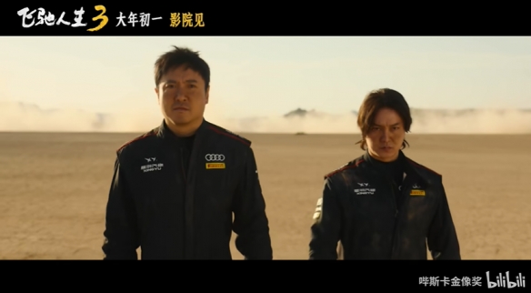 《飞驰人生3》首支预告公开！2月17日大年初一上映(图3)