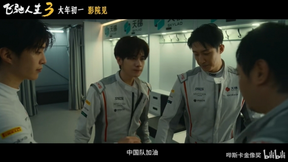 《飞驰人生3》首支预告公开！2月17日大年初一上映(图4)