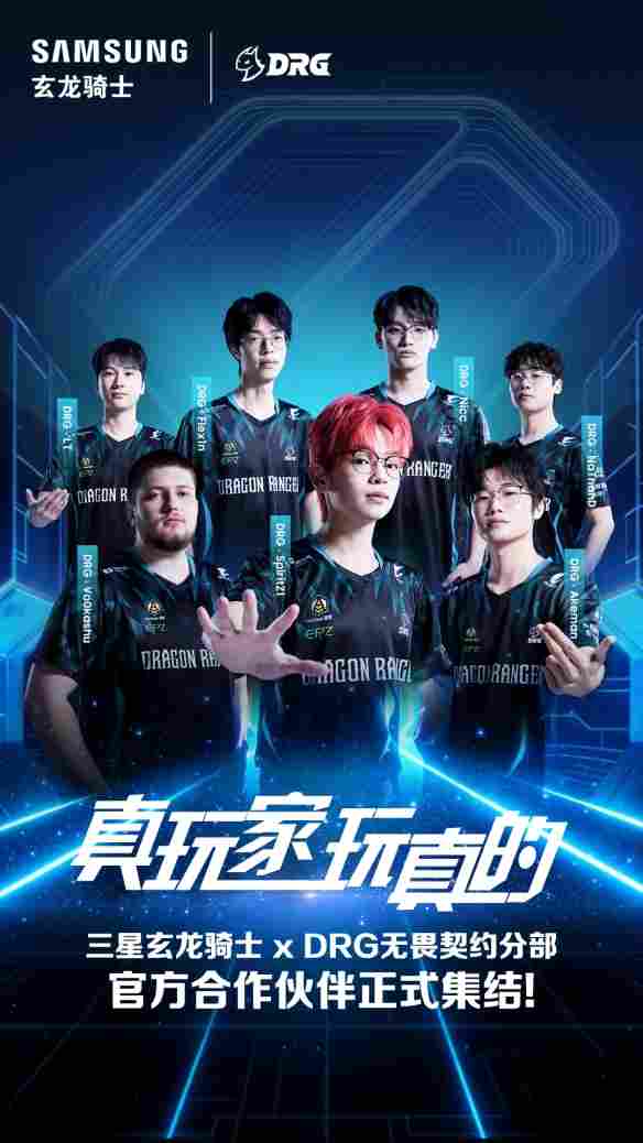 真玩家 玩真的 三星玄龙骑士电竞显示器成为DRG无畏契约分部官方合作伙伴(图1)