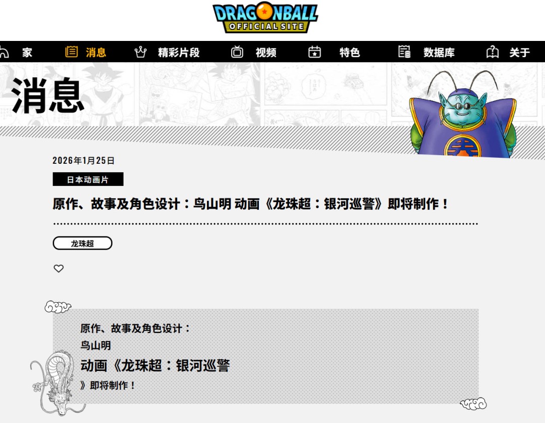 TV动画《龙珠超：银河巡警》制作决定(图5)