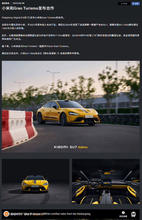 《GT赛车7》下周预告曝光新车 SU7 Ultra或将登场(图2) 《GT赛车7》下周预告曝光新车 SU7 Ultra或将登场(图2)