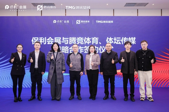 共拓电竞产业新蓝海！保利会展与腾竞体育、体坛传媒达成战略签约(图1)