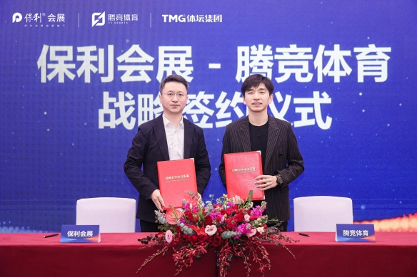 共拓电竞产业新蓝海！保利会展与腾竞体育、体坛传媒达成战略签约(图5)
