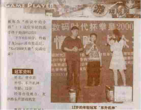 纯粹的格斗“游戏家”:曾卓君,那个永远不曾下机的“小孩”(图2) 纯粹的格斗“游戏家”:曾卓君,那个永远不曾下机的“小孩”(图2)