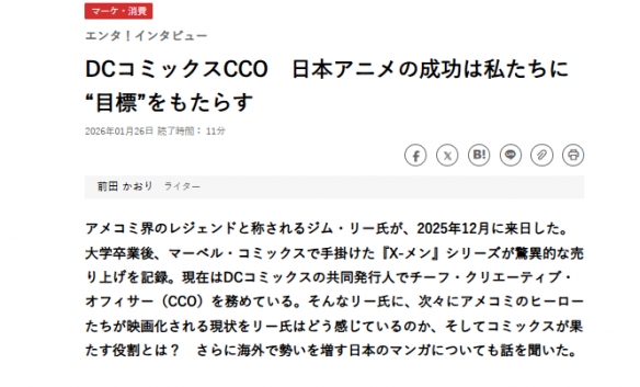 DC总裁分析美日漫差异：日漫有结局、不只有超级英雄 - Tanyitan情报局