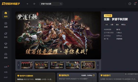 英灵护体，极致纯战！996传奇盒子《梦渡千秋沉默》开启沉默新玩法 - Tanyitan情报局