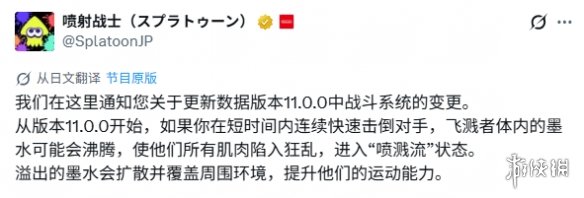 战斗系统调整! 任天堂公布《喷射战士3》Ver.11.0.0更新(图3)