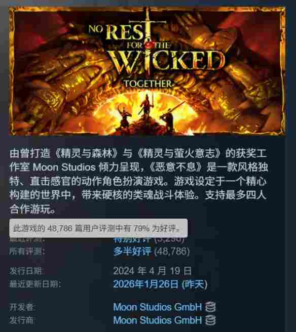 动作RPG《恶意不息》Steam新史低:6折后仅需83元!(图2) 动作RPG《恶意不息》Steam新史低:6折后仅需83元!(图2)