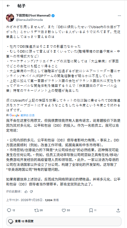 Ubisoft股价暴跌怪DEI?前日本分部员工公开反驳(图2)