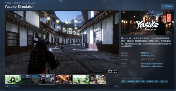 恶搞育碧神作《弥助模拟器》到2026年还有更新内容 - Tanyitan情报局