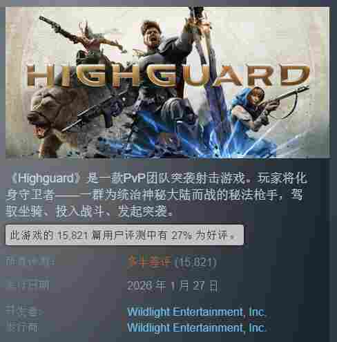 《Highguard》现已上线!开局不错 在线人数近10万人(图3) 《Highguard》现已上线!开局不错 在线人数近10万人(图3)