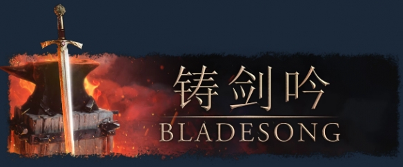 《铸剑吟》试玩：幻想铸剑乡(图2)