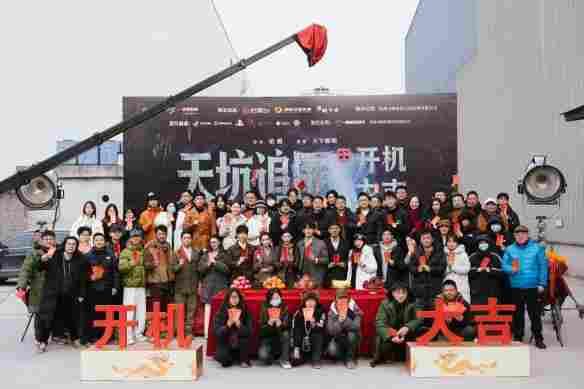 跨过关山见月明:天下霸唱首部真人互动影游《天坑追匪》正式开机!(图2) 跨过关山见月明:天下霸唱首部真人互动影游《天坑追匪》正式开机!(图2)