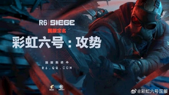 1月国产/进口游戏版号出炉：《彩虹六号》国服要来了！(图3)