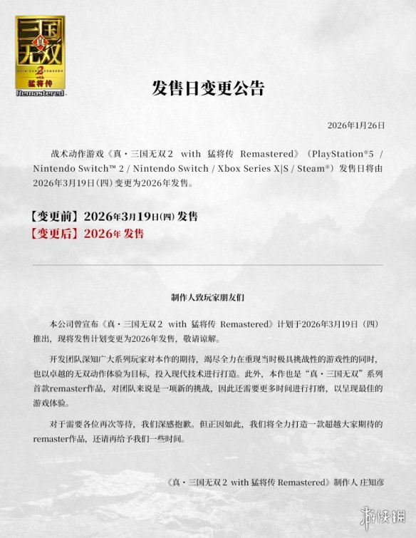 期待落空!《真三国无双2完全复刻版》确认无限期延期(图2)