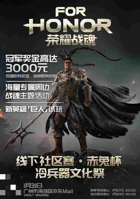 广州《荣耀战魂》赤兔杯线下活动指南 | 奖金、周边、“义父”我全都要 - Tanyitan情报局