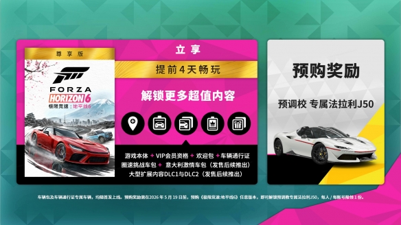 《极限竞速：地平线6》预购开启，国区尽享全球低价福利 - Tanyitan情报局