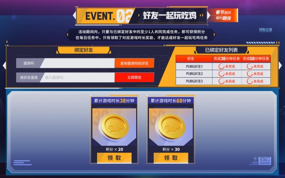 《PUBG》迎新年，网吧福利活动开启(图3)