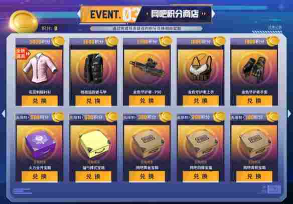 《PUBG》迎新年，网吧福利活动开启(图4)