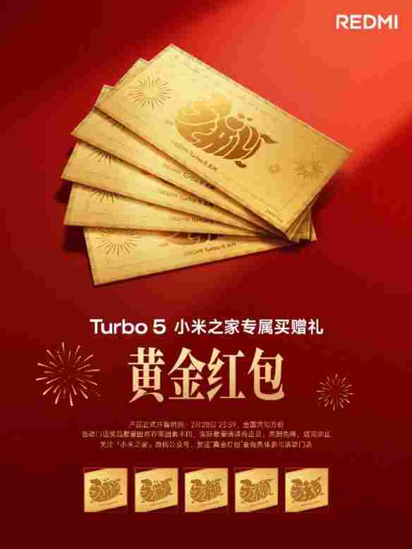 小米之家宣布买REDMI Turbo5送黄金!全国限量10万份(图1) 小米之家宣布买REDMI Turbo5送黄金!全国限量10万份(图1)