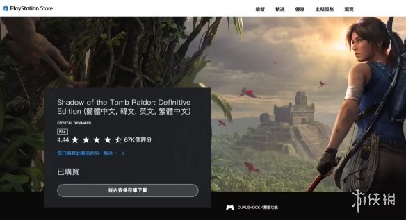 索尼秋后算账!PSN玩家免费领的《古墓丽影暗影》被收(图1)