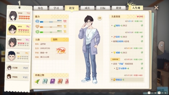 《学生时代》正式版上线：可自由构筑的学生模拟器(图5)