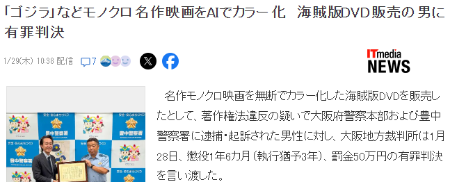 生财有方 日本男子通过AI将黑白电影彩色化牟利被逮捕(图2)