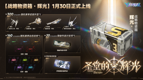 《解限机》全新赛季「圣堂的辉光」今日上线，全新机兵及驾驶员加入战场！(图7)