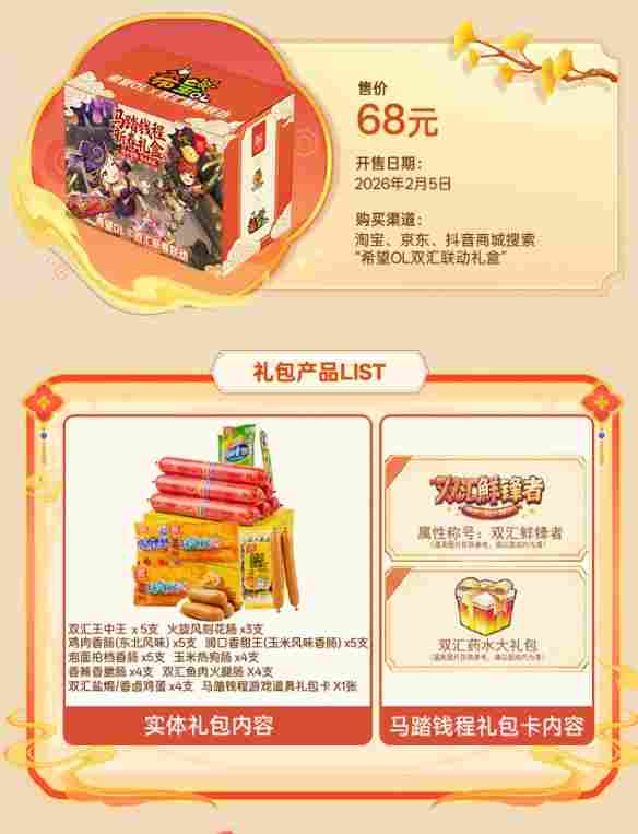 国民美味助力奇幻冒险!《希望OL》× 双汇春节重磅联动正式官宣!(图4) 国民美味助力奇幻冒险!《希望OL》× 双汇春节重磅联动正式官宣!(图4)