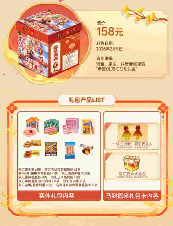 国民美味助力奇幻冒险!《希望OL》× 双汇春节重磅联动正式官宣!(图5) 国民美味助力奇幻冒险!《希望OL》× 双汇春节重磅联动正式官宣!(图5)