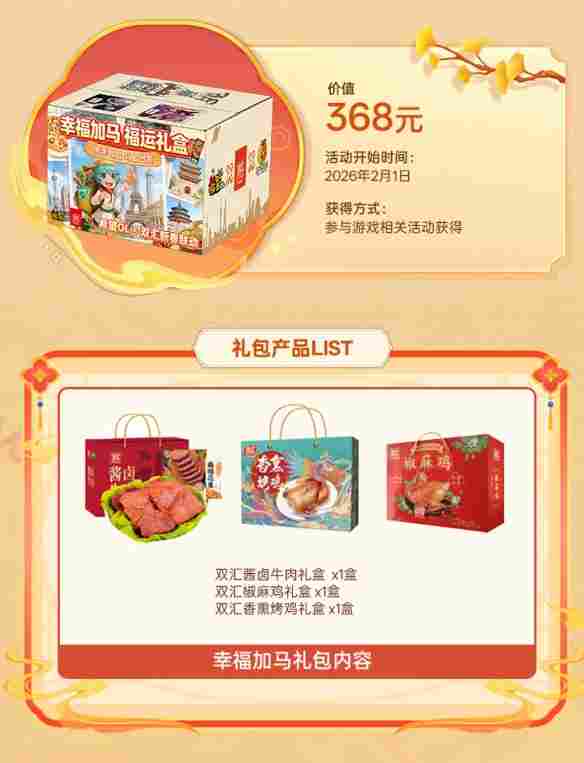 国民美味助力奇幻冒险!《希望OL》× 双汇春节重磅联动正式官宣!(图6) 国民美味助力奇幻冒险!《希望OL》× 双汇春节重磅联动正式官宣!(图6)