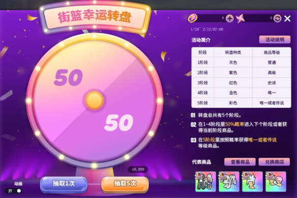 《街头篮球》春节版本预热活动开启 更改动作道具“末世狂潮之靴”来袭(图3)