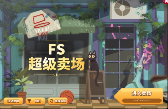 《街头篮球》春节版本预热活动开启 更改动作道具“末世狂潮之靴”来袭(图4)