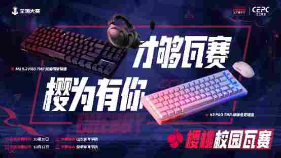 CHERRY樱桃“72变”焕新校园生态，“樱桃杯”深度布局产学研共创未来(图2)