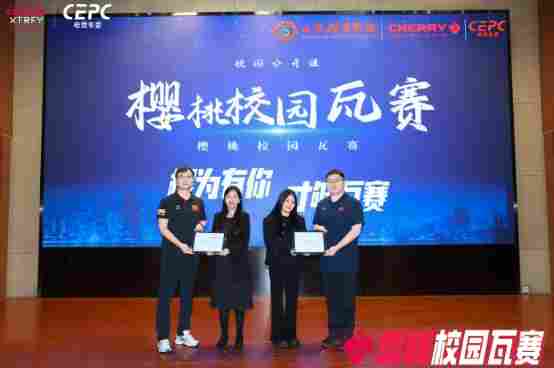 CHERRY樱桃“72变”焕新校园生态，“樱桃杯”深度布局产学研共创未来(图3)