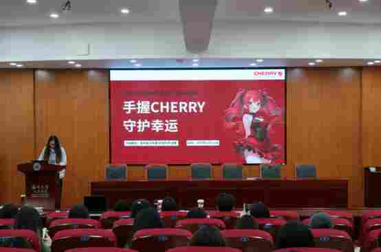 CHERRY樱桃“72变”焕新校园生态，“樱桃杯”深度布局产学研共创未来(图13)