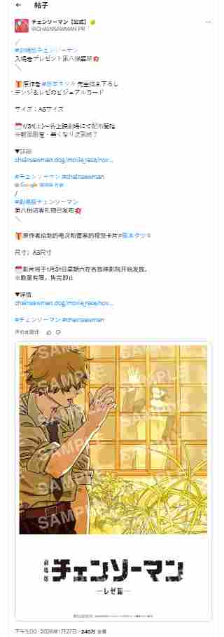 《电锯人：蕾塞篇》公开隐藏特典，电次和蕾塞道别(图2)