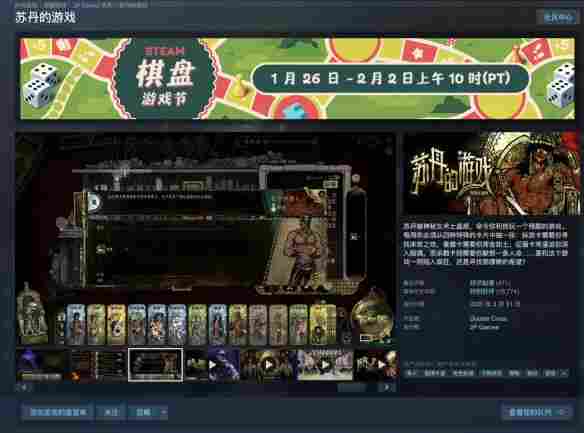 《苏丹的游戏》获Steam Deck认证，掌机模式全面适配(图2)