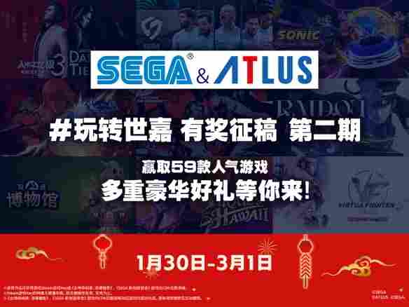 “玩转世嘉”SEGA & ATLUS 有奖征稿活动第二期开启！ - Tanyitan情报局