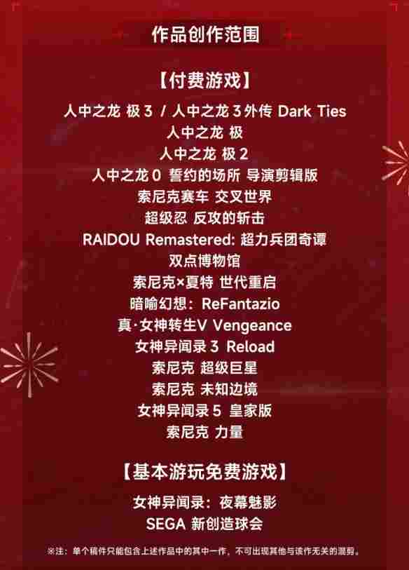 “玩转世嘉”SEGA & ATLUS 有奖征稿活动第二期开启！(图2)