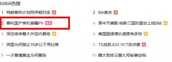 哪吒国产单机首曝PV？神话题材《古神：风里希》公布 - Tanyitan情报局