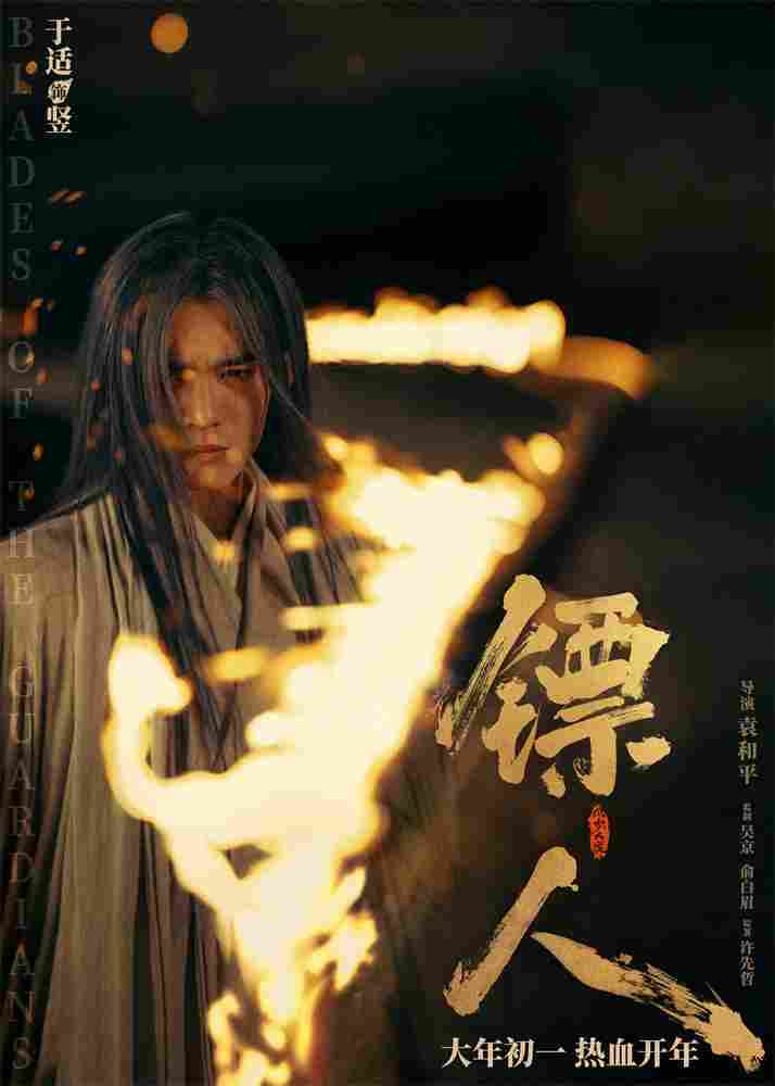 《镖人》发亮相版海报 吴京、谢霆锋等30大角色登场(图3)