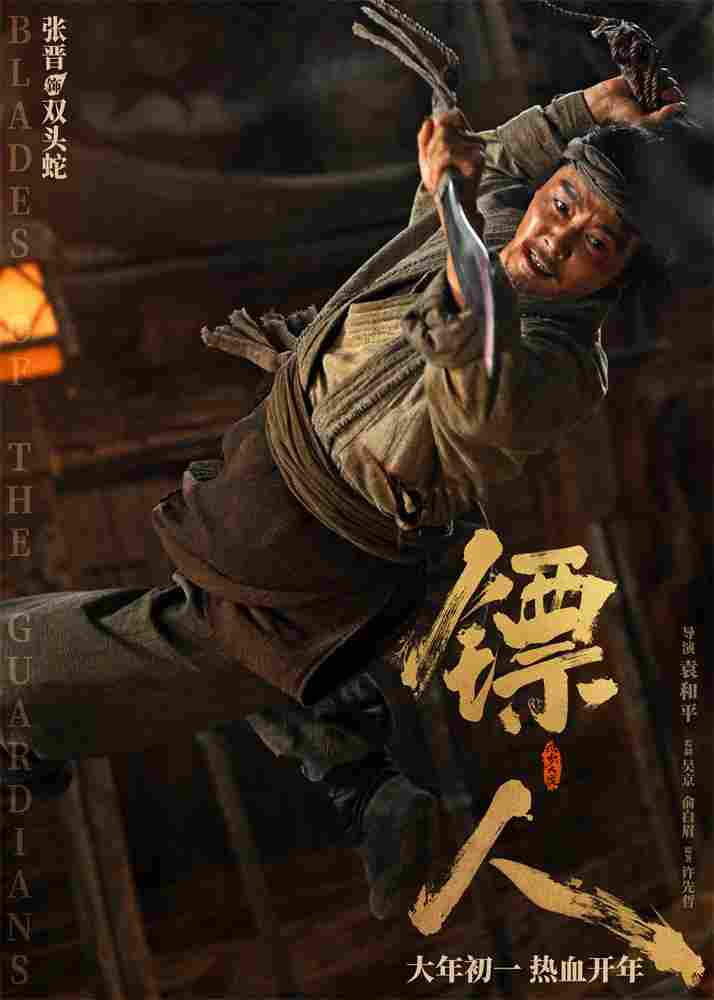 《镖人》发亮相版海报 吴京、谢霆锋等30大角色登场(图9)