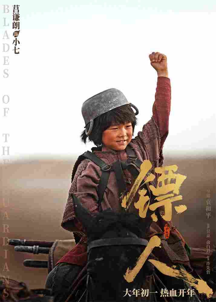 《镖人》发亮相版海报 吴京、谢霆锋等30大角色登场(图15)